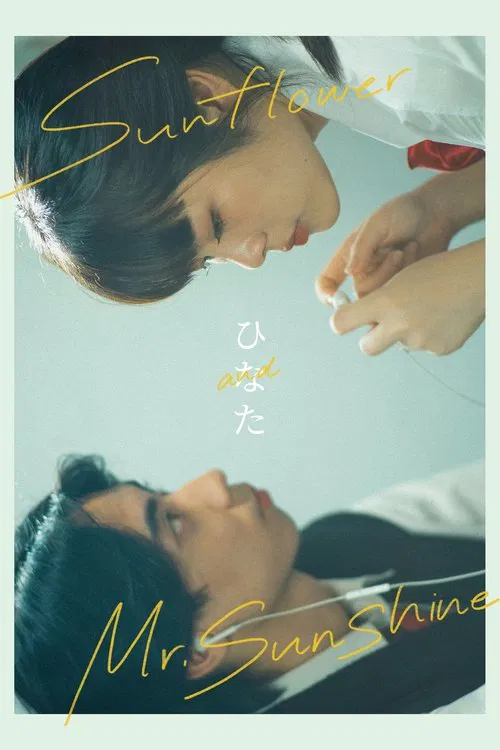 Sunflower&Mr.Sunshine movie poster