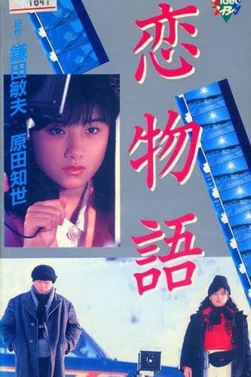 Love Story movie poster