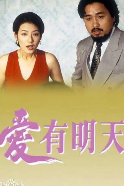 Poster da série Love Is Hope (III)