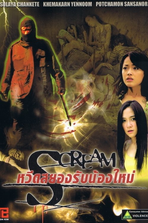 Scream movie poster