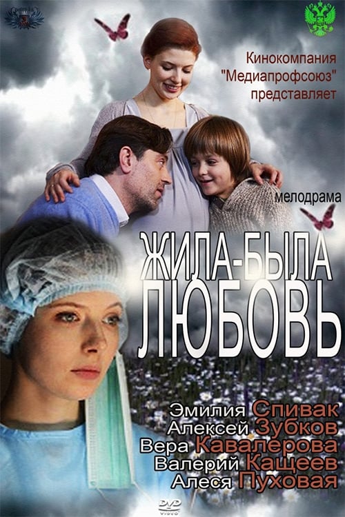 Once There Was a Love movie poster
