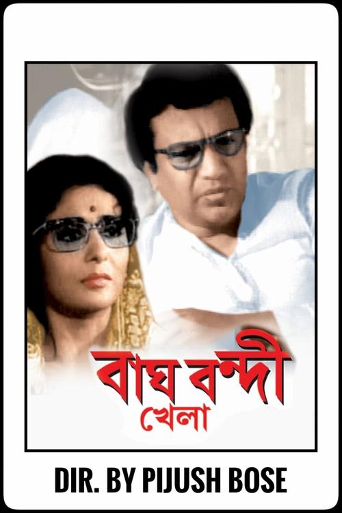 Bagh Bondi Khela movie poster