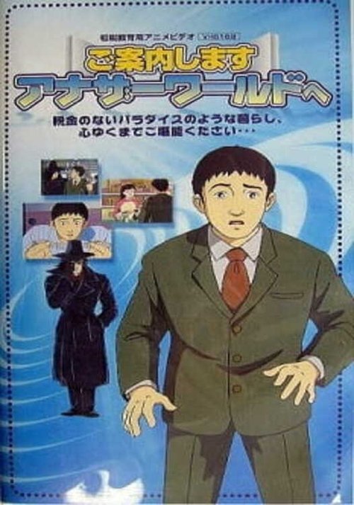 Goannai Shimasu Another World e movie poster