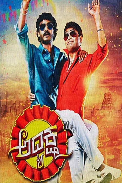 Adhyaksha movie poster