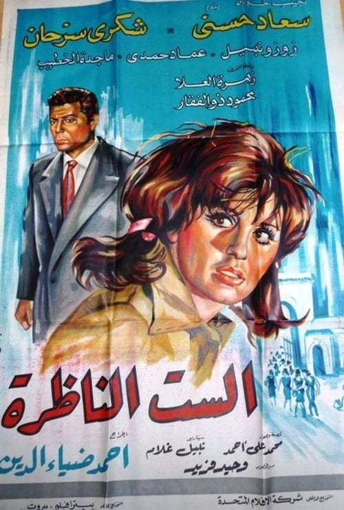 The Headmaster Woman movie poster