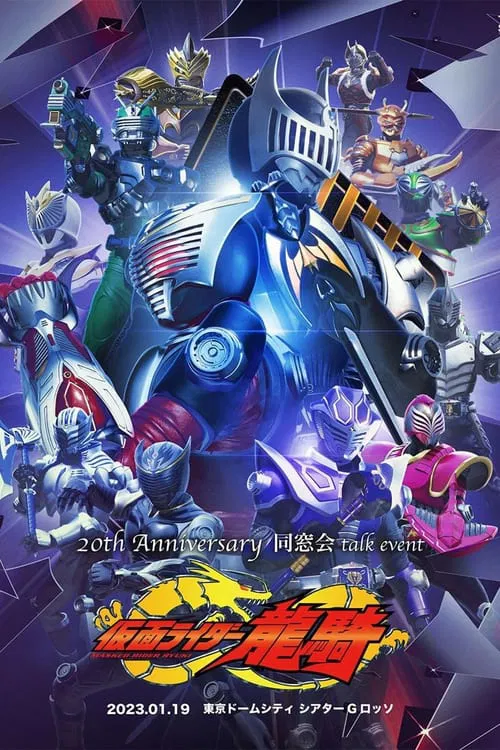 Kamen Rider Ryuki: 20th Anniversary Alumni Talk Event movie poster