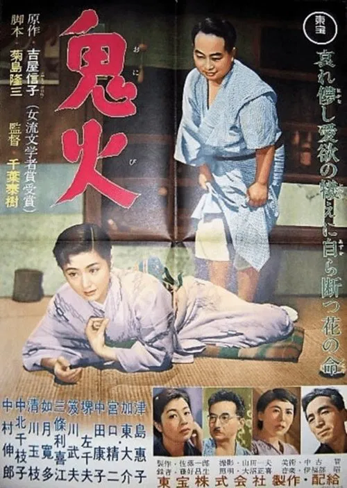 Will-o'-the-Wisp movie poster