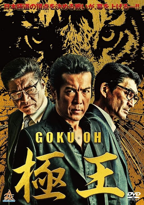 Goku Oh movie poster