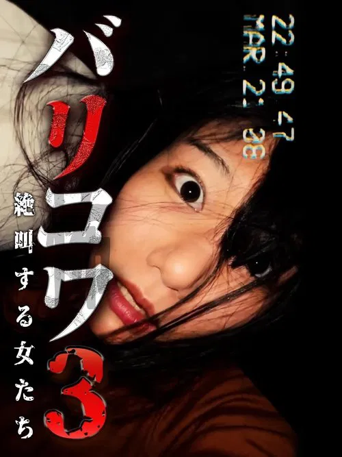 Crazy Scary 3 movie poster