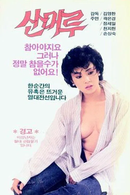 Poster do filme Wild Grapes