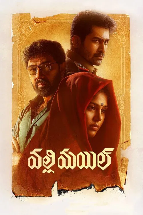 Valli Mayil movie poster