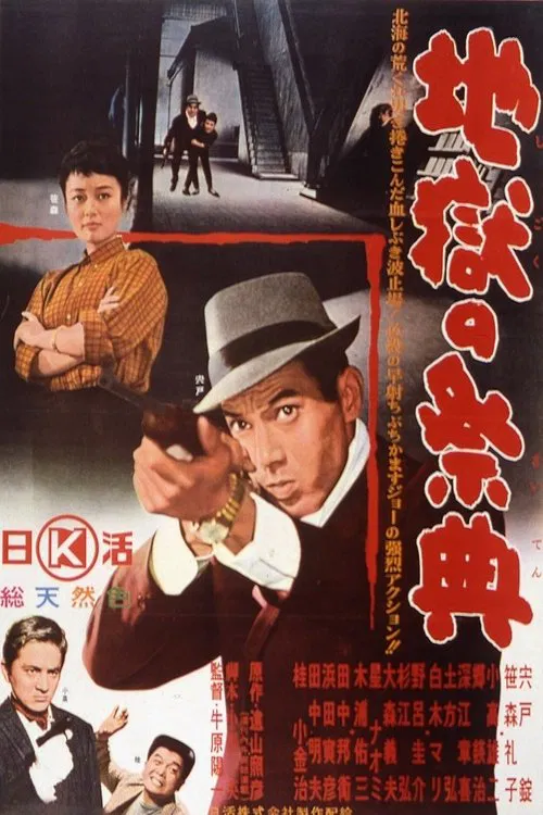 Hell Festival movie poster