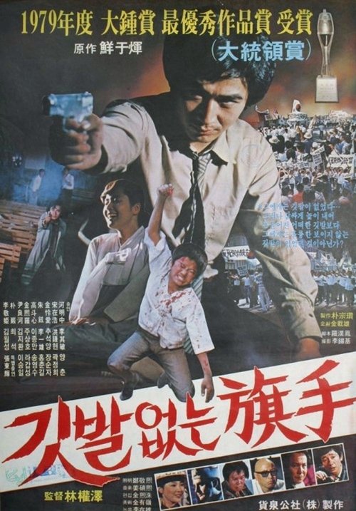 The Hidden Hero movie poster