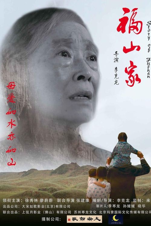 Fushan Family movie poster