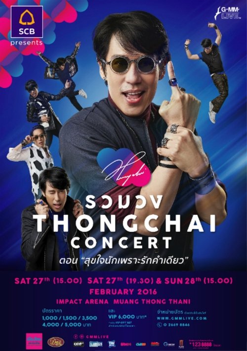 Bird Thongchai Concert  #17/2016 Ruam-Wong Thongchai movie poster