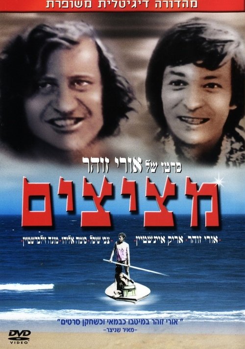 Peeping Toms movie poster