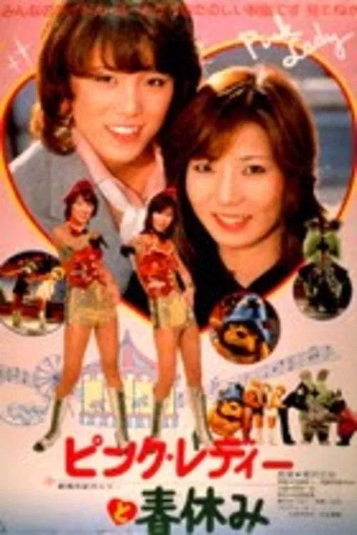 Pink Lady's Spring Holidays movie poster