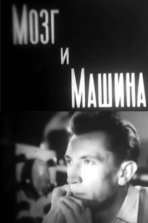 Brain and Machine movie poster