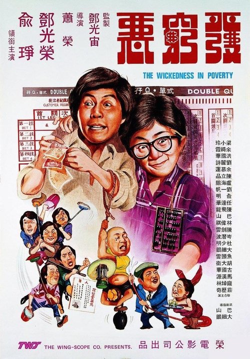 The Wickedness in Poverty movie poster