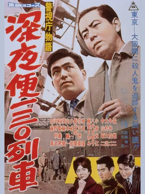 Police Precinct Part 12 movie poster