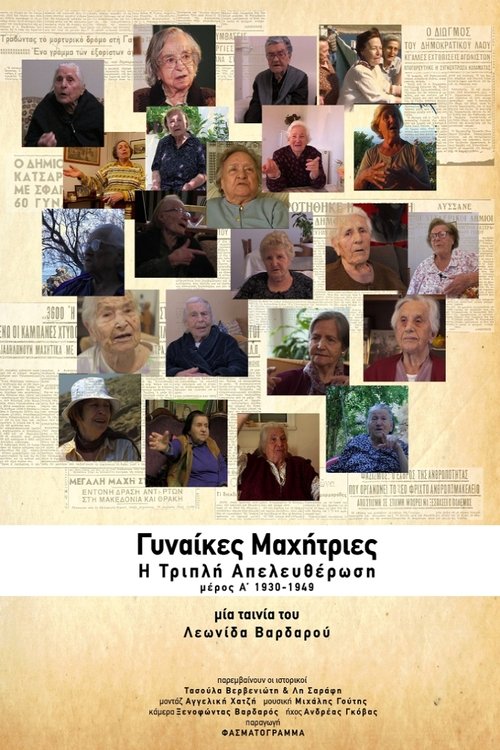 Γυναίκες Μαχήτριες: Η Τρίτη Απελευθέρωση movie poster