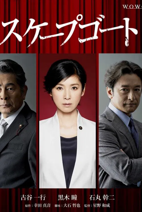 Scapegoat tv show poster