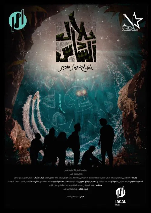 Belal The 6th movie poster
