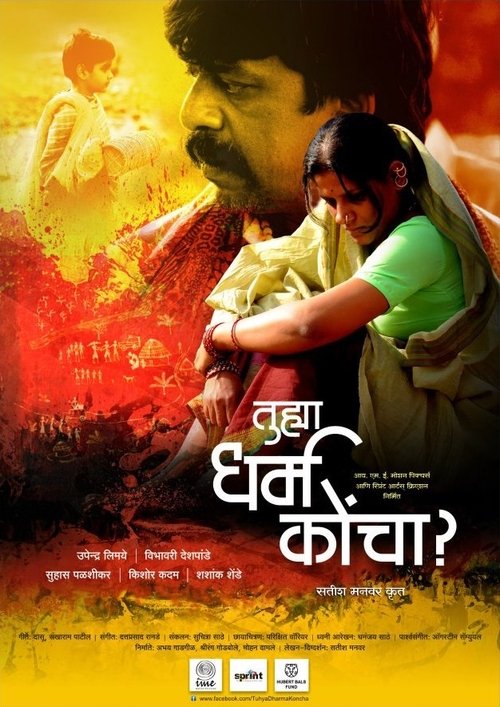 What's Your Religion? movie poster