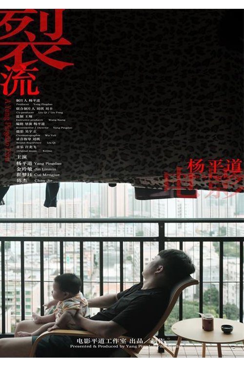 A Yang Pingdao Film movie poster