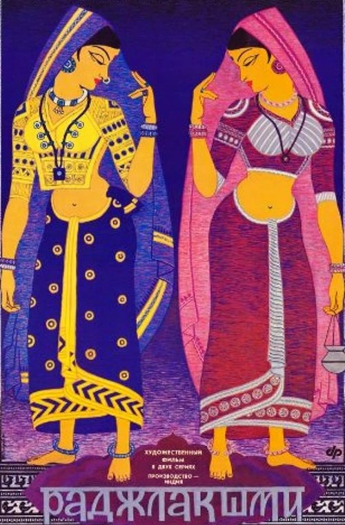 Rajlakshmi movie poster
