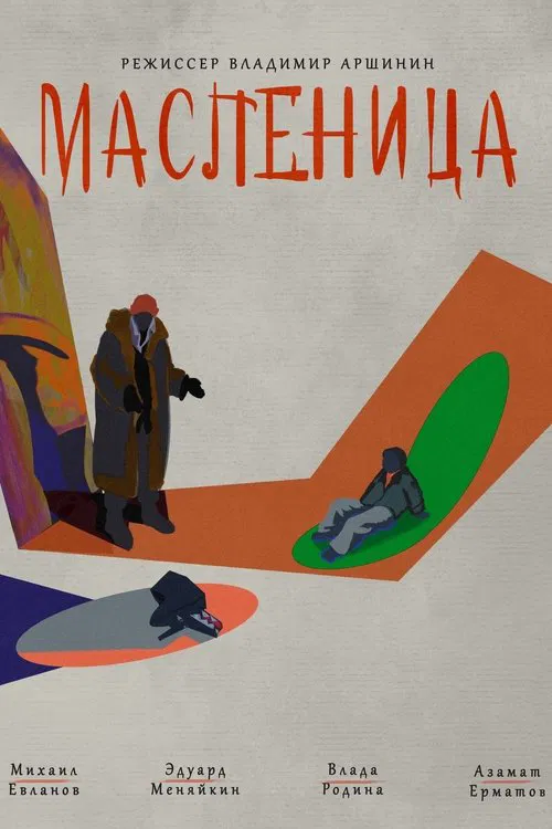 Poster do filme Maslenitsa