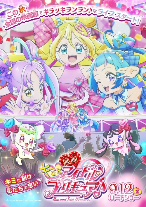 You and Idol Precure♪ The Movie movie poster