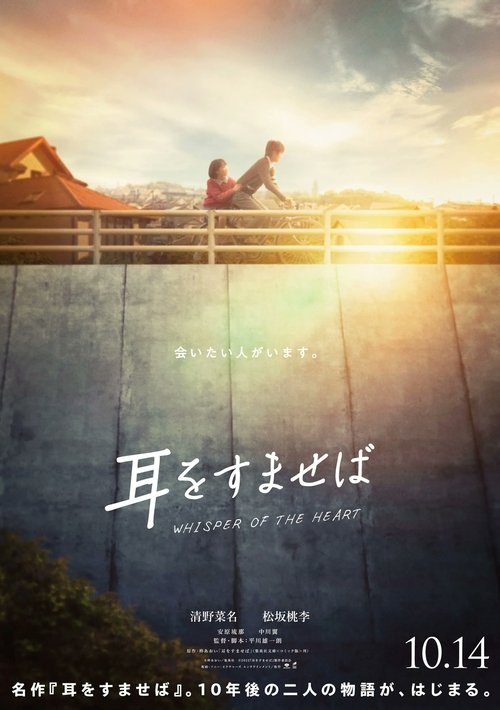 Poster do filme Mimi o Sumaseba