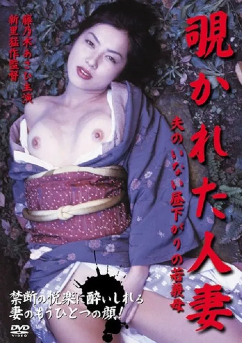 Mother-in-law Of The Afternoon Young Married Woman With No Husband Was Peeped movie poster