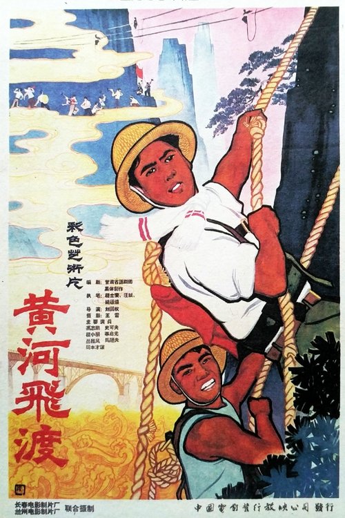 Huang he fei du movie poster