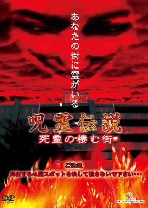 Curse Spirit Legend Vol.1: The Town Inhabited by the Dead movie poster