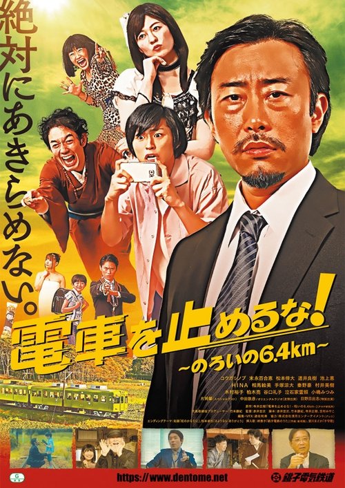 One Cup on the Dead Track movie poster