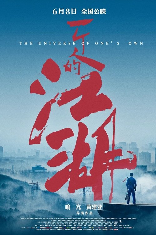The Universe Of One's Own movie poster
