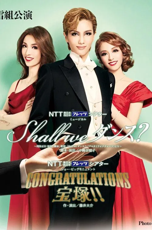 Shall we Dance? movie poster
