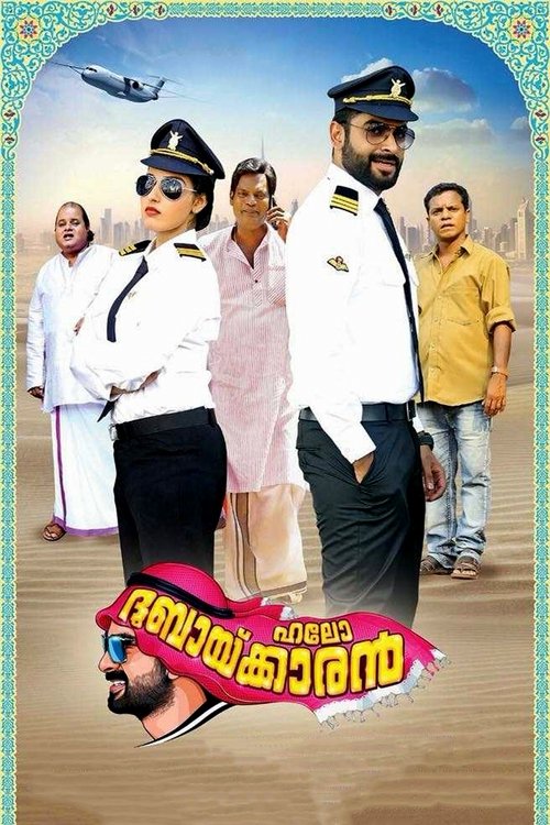 Hello Dubaikkaran movie poster