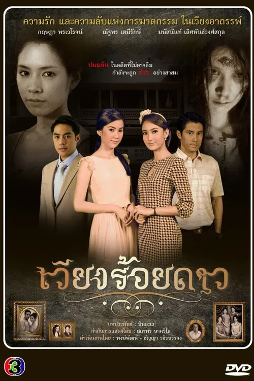 Home of a Hundred Stars tv show poster