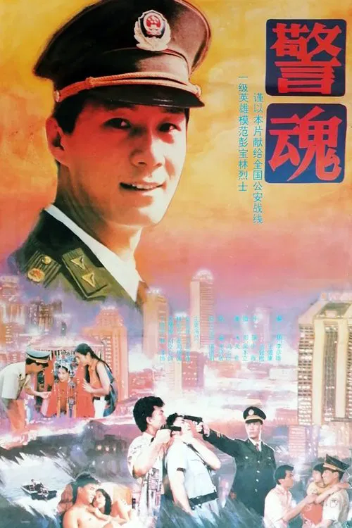 The Spirit of a Policeman movie poster