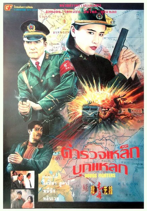 Drugs Fighters movie poster