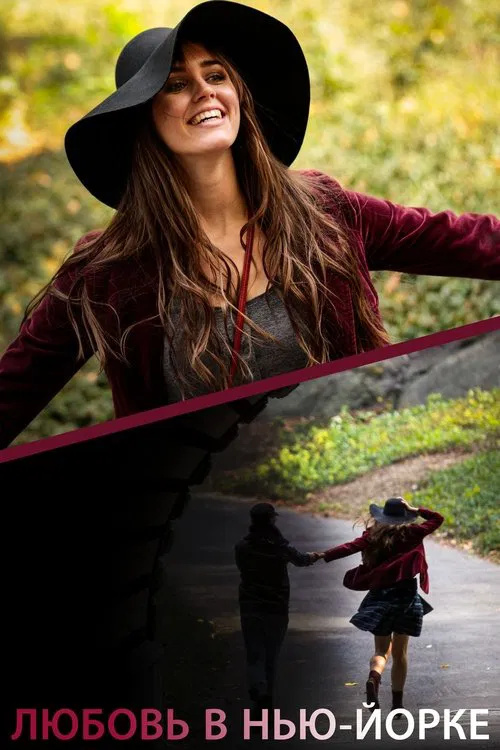 Romance in NYC movie poster