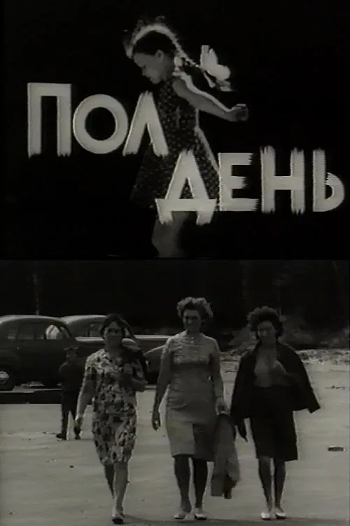 Noon movie poster