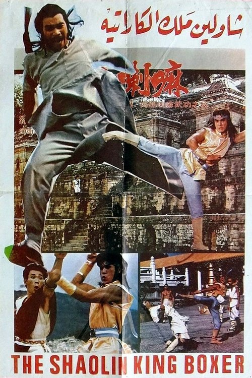 Iron Fists movie poster