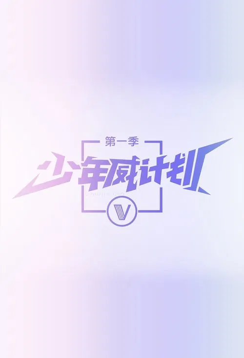 WayV Dream Plan tv show poster