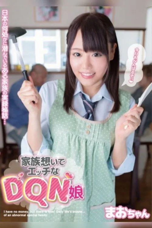 A Sexy DQN Girl Who Loves Her Family Little Miss Mao movie poster