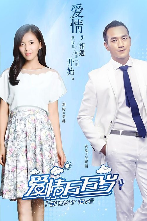Forever Love tv show poster
