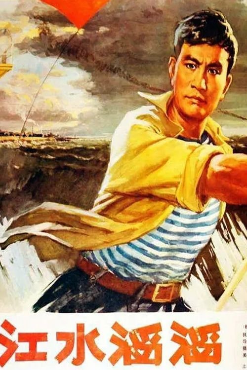 Jiang shui tao tao movie poster